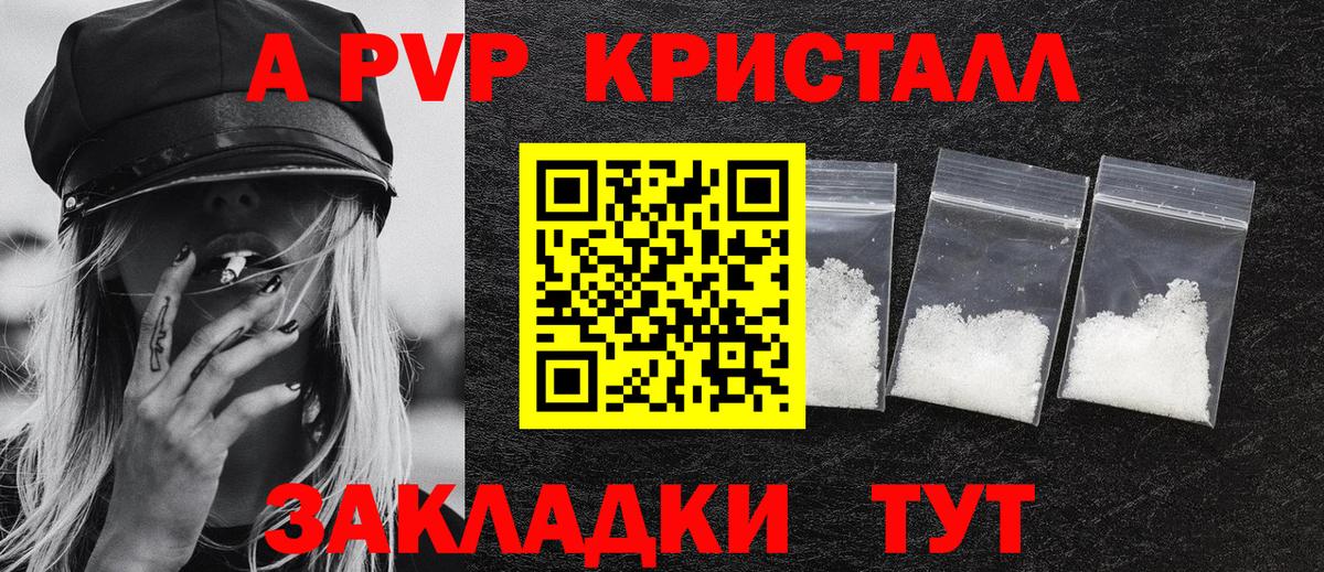 APVP  Альфа ПВП Соль  как найти наркотики  Волгоград  APVP кристаллы  Вход с VPN 