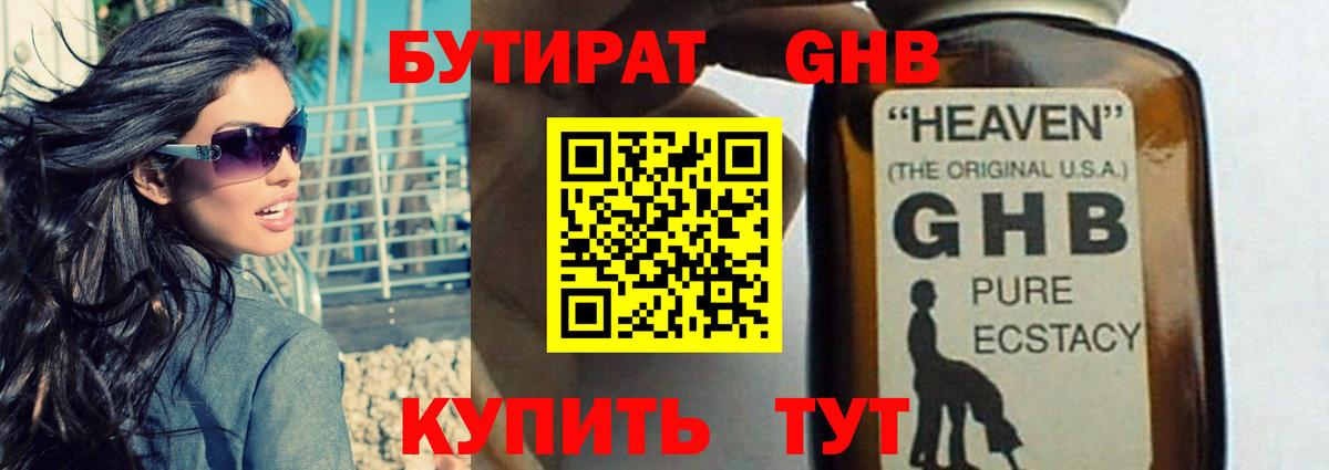Бутират вода  Вход с VPN  Волгоград 