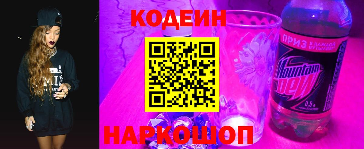 Волгоград  Кодеиновый сироп Lean напиток Lean (лин)  Вход с VPN 
