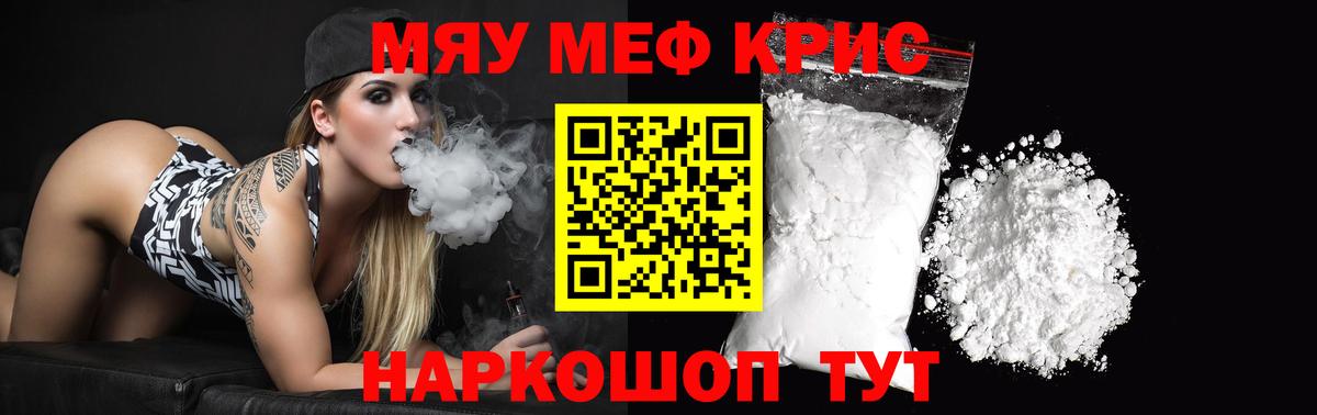 Волгоград  МЕФ мяу мяу  МЯУ-МЯУ кристаллы  Мефедрон  где продают наркотики  Вход с VPN 